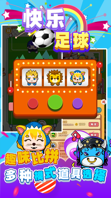 快乐足球—足球还能这么玩