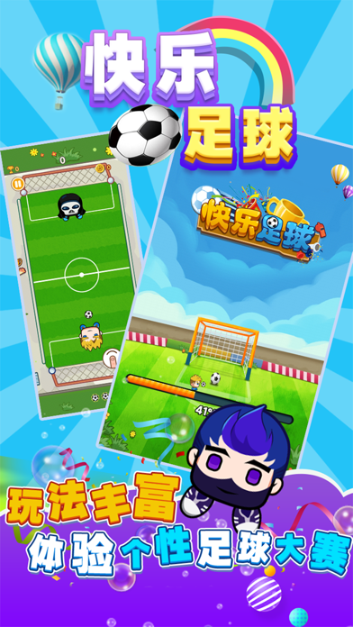 快乐足球—足球还能这么玩