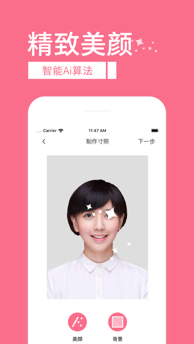 证件照换底色-美白换衣换底色app