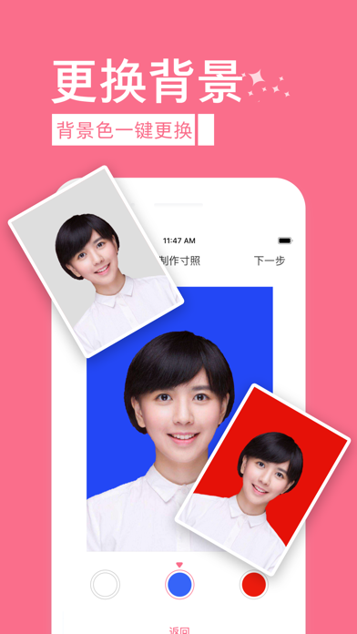 证件照换底色-美白换衣换底色app
