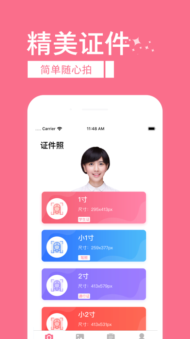 证件照换底色-美白换衣换底色app