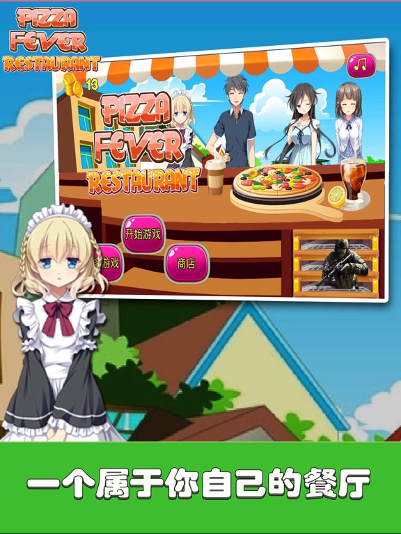 披萨发烧友餐厅:模拟烹饪游戏