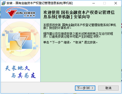 国有金融资本产权登记管理信息系统单机版下载官方最新版