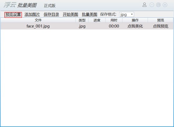浮云批量美图免费版下载v1.0 正式版