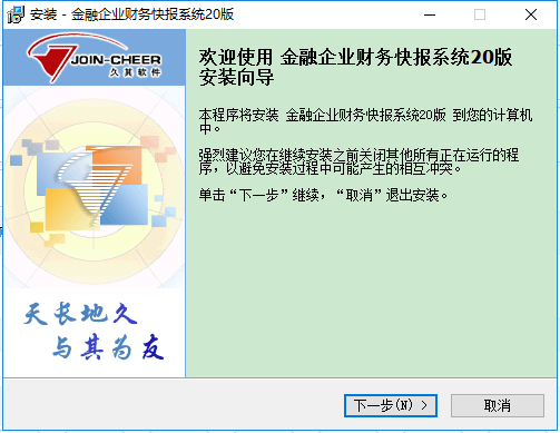 金融企业财务快报系统20版下载官方最新版