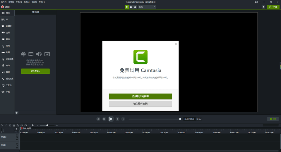 techsmith camtasia studio 2021录屏软件下载v21.0.14.34324 最新版