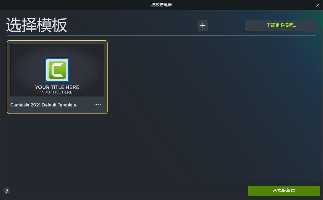 techsmith camtasia studio 2021录屏软件下载v21.0.14.34324 最新版