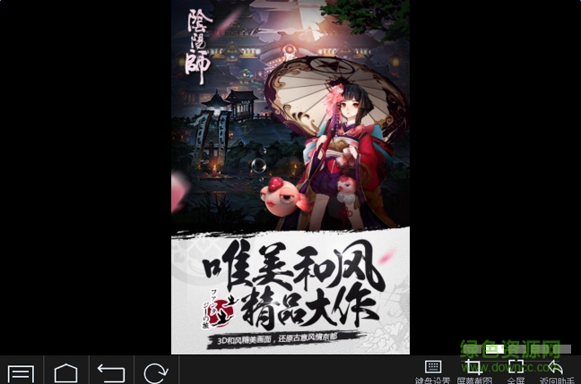 阴阳师手游电脑版 阴阳师电脑版下载