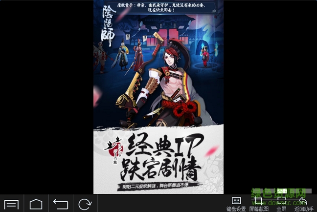 阴阳师手游电脑版下载v1.0.68 官方pc版