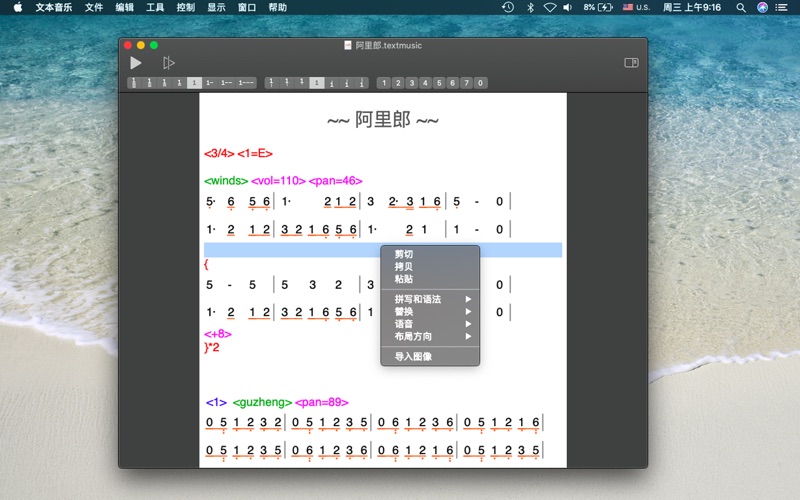 文本音乐_简谱快速记谱