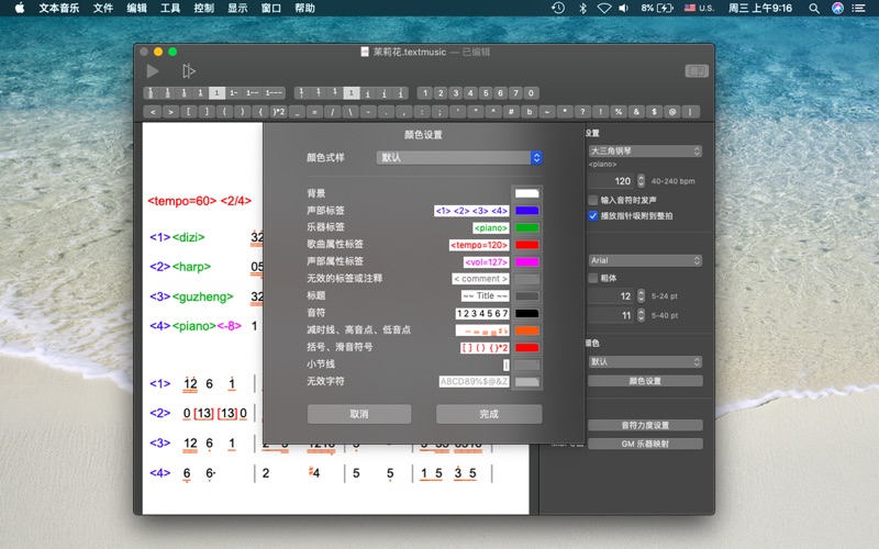 文本音乐_简谱快速记谱