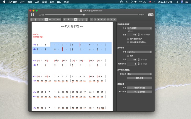 文本音乐_简谱快速记谱