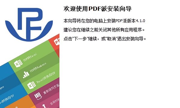pdf派官方下载v4.1.0 免费pc版