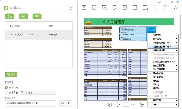pdf派官方下载v4.1.0 免费pc版