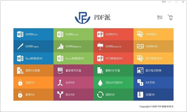 pdf派官方下载v4.1.0 免费pc版