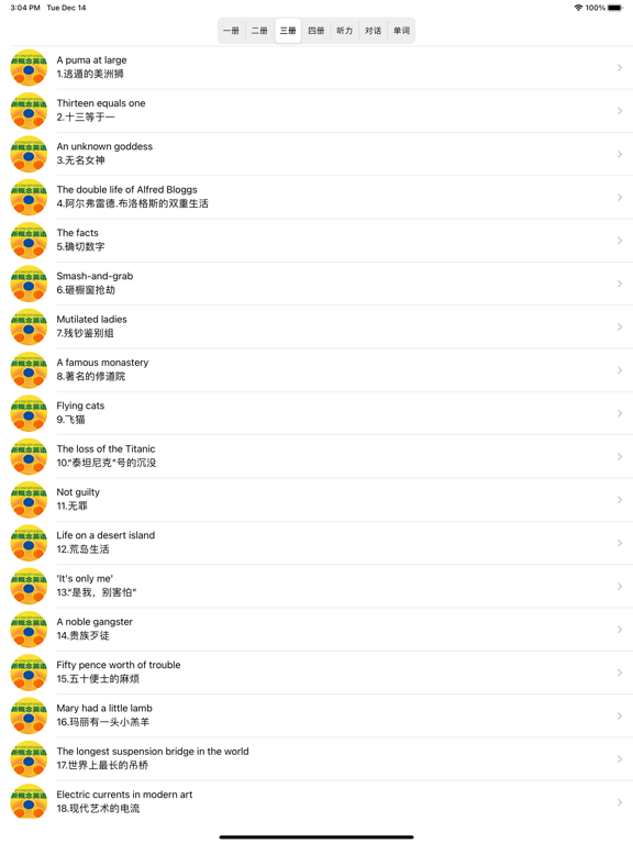 学英语-新概念常用英语口语单词对话大全零基础背单词轻松自学