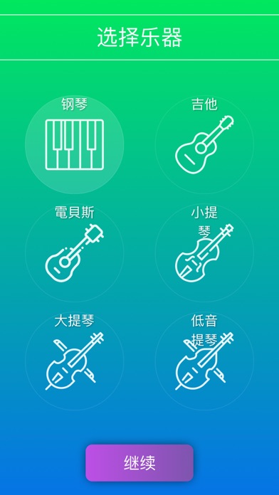 音程Pro绝对和相对音高