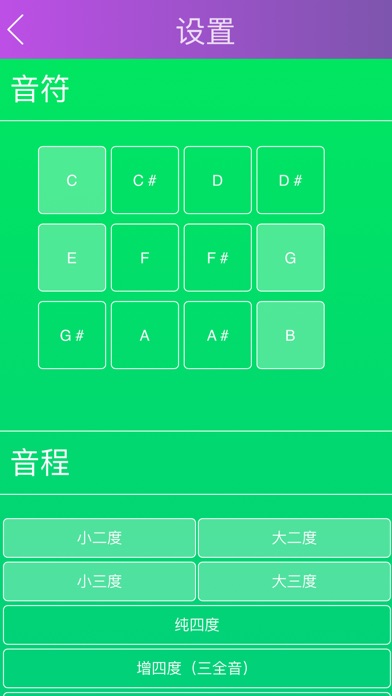 音程Pro绝对和相对音高