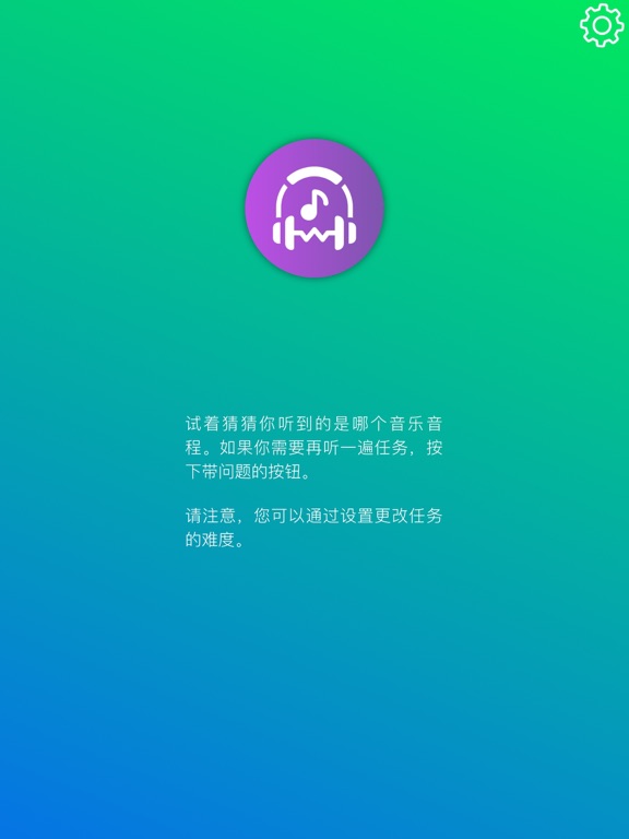 音程Pro绝对和相对音高