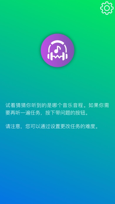 音程Pro绝对和相对音高