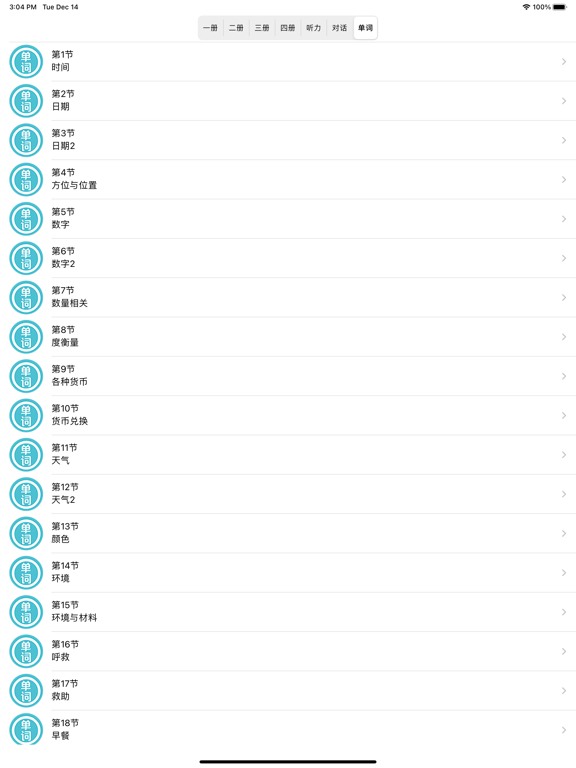 学英语-新概念常用英语口语单词对话大全零基础背单词轻松自学