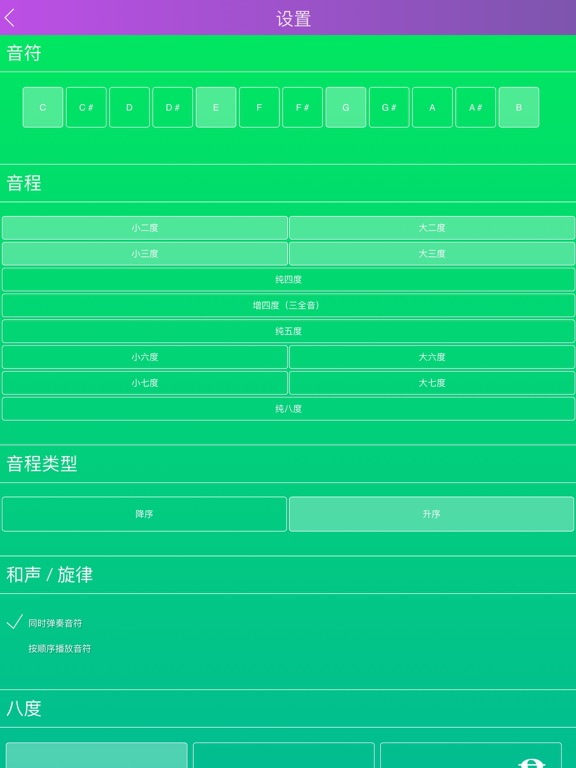 音程Pro绝对和相对音高