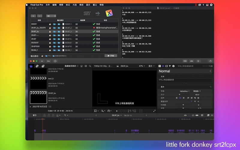 小叉驴srt2fcpx