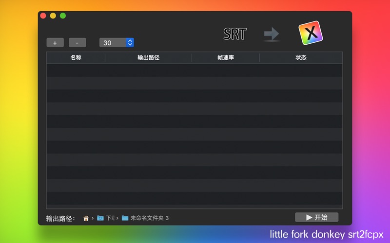 小叉驴srt2fcpx