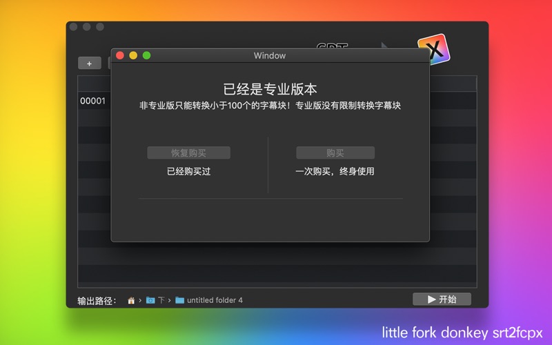 小叉驴srt2fcpx