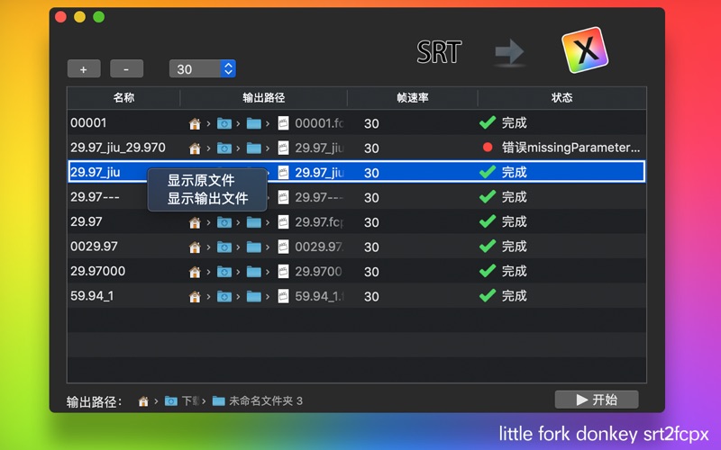 小叉驴srt2fcpx