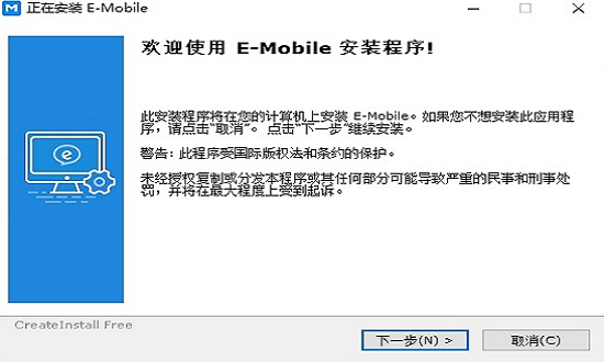 emobile7电脑版 emobile7官方电脑版下载