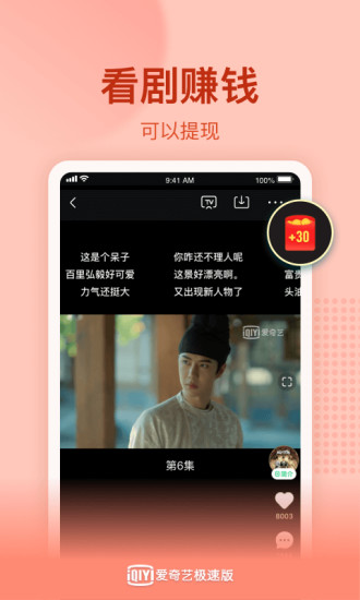 爱奇艺极速版电脑客户端下载v1.12.1 官方版