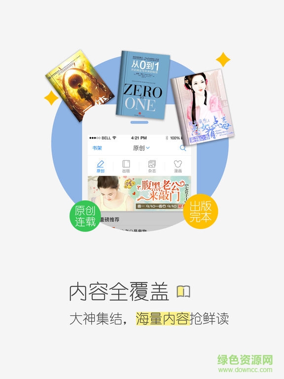 天翼阅读电脑版