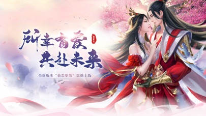 仙恋如歌-3D国风仙侠手游