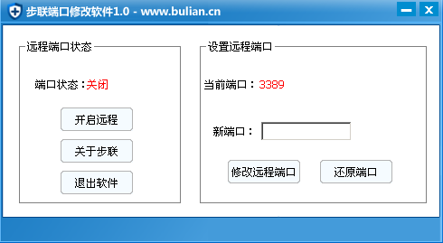 步联3389端口修改器下载V1.0 绿色免费版