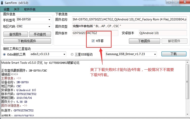 三星官方固件下载器 三星固件下载器