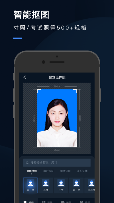 证件照研究院-最美证件照拍摄相机软件