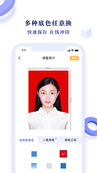专业证件照-轻松制作合格证件照