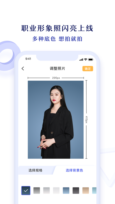 专业证件照-轻松制作合格证件照