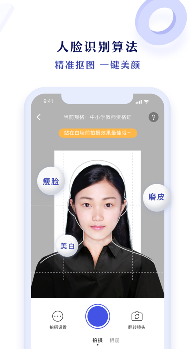 专业证件照-轻松制作合格证件照