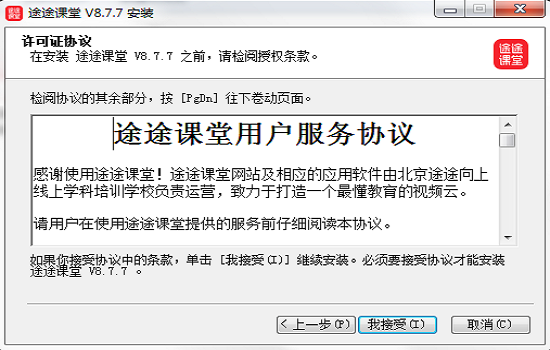 途课堂直播课下载v8.7.7 pc最新版