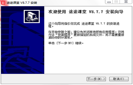 途课堂直播课下载v8.7.7 pc最新版