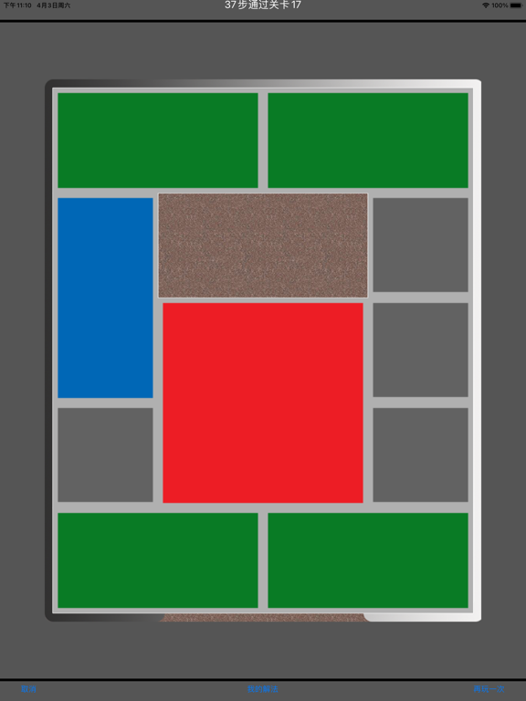 华容道经典闯关