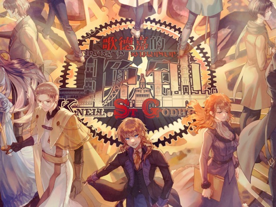 圣歌德嘉的晚钟