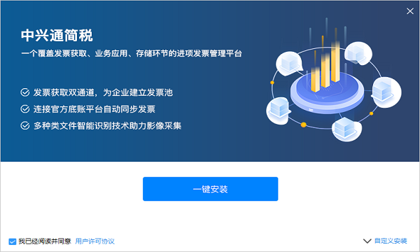 中兴通简税下载v1.0.2 pc版