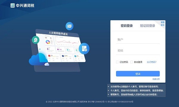 中兴通简税下载v1.0.2 pc版