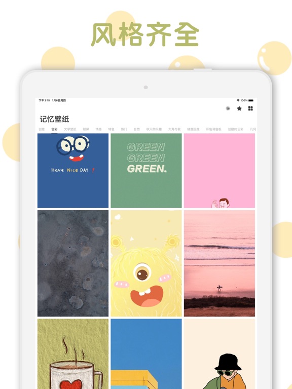 记忆壁纸 - 屏保壁纸