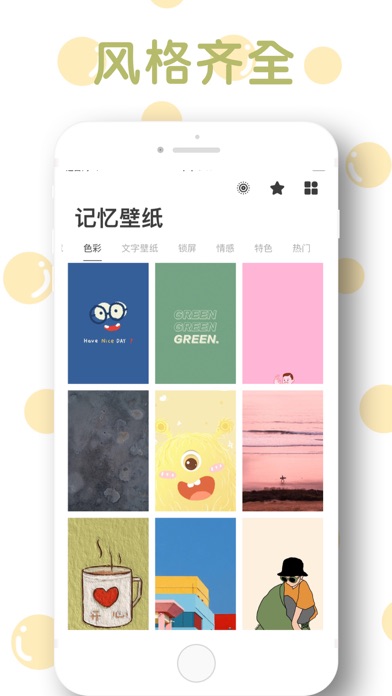 记忆壁纸 - 屏保壁纸