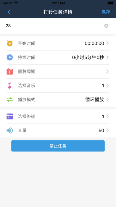 云播-手机APP全控广播