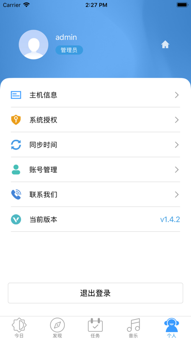 云播-手机APP全控广播